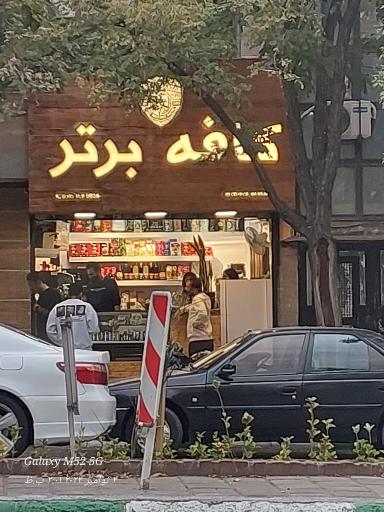 عکس کافه برتر