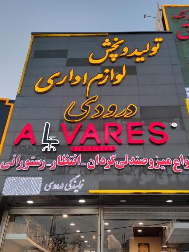 عکس لوازم اداری درودی