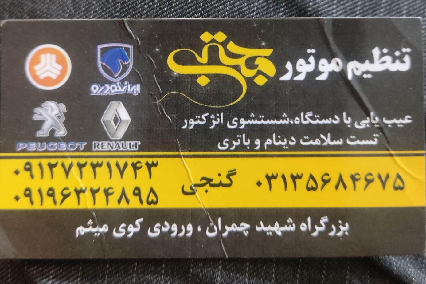 عکس تنظیم موتور مجتبی 