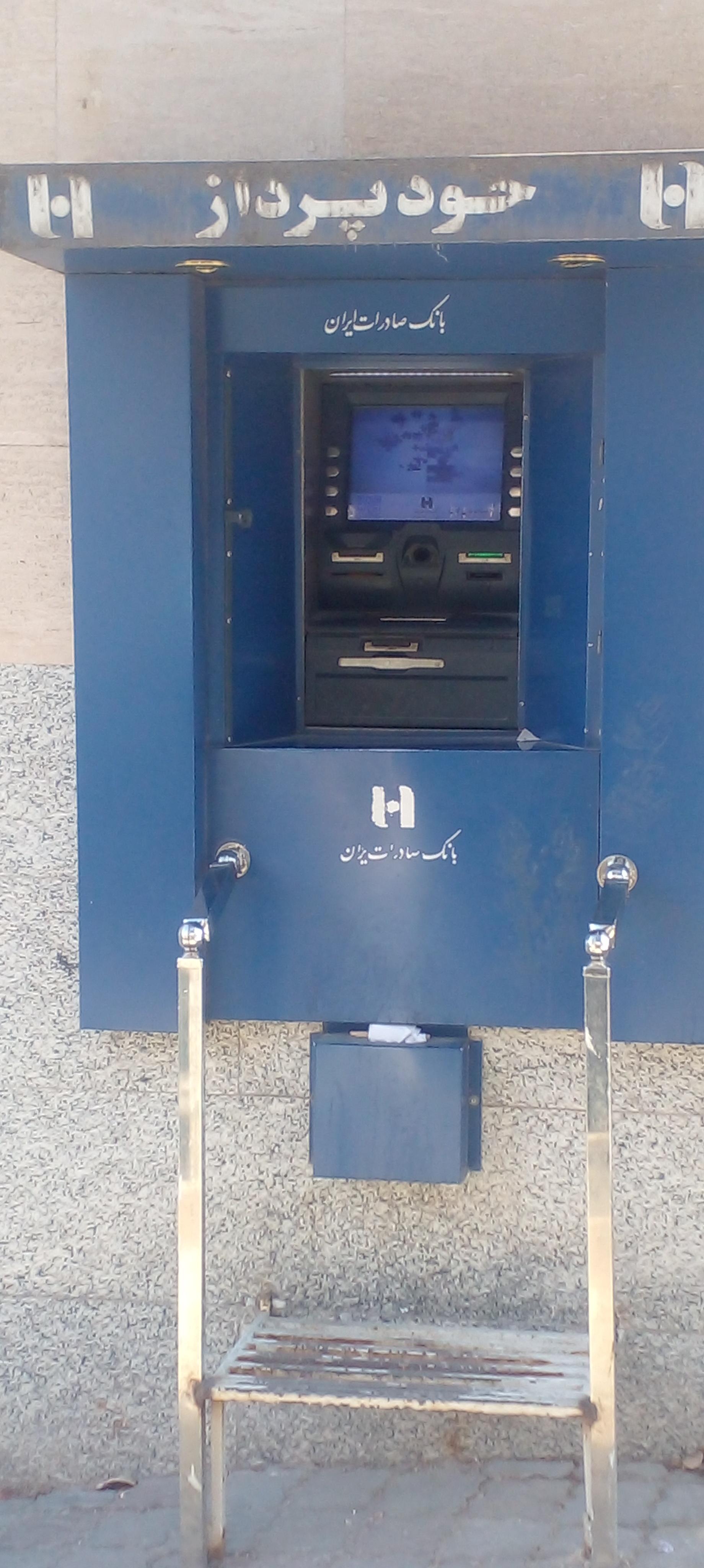 عکس خودپرداز بانک صادرات