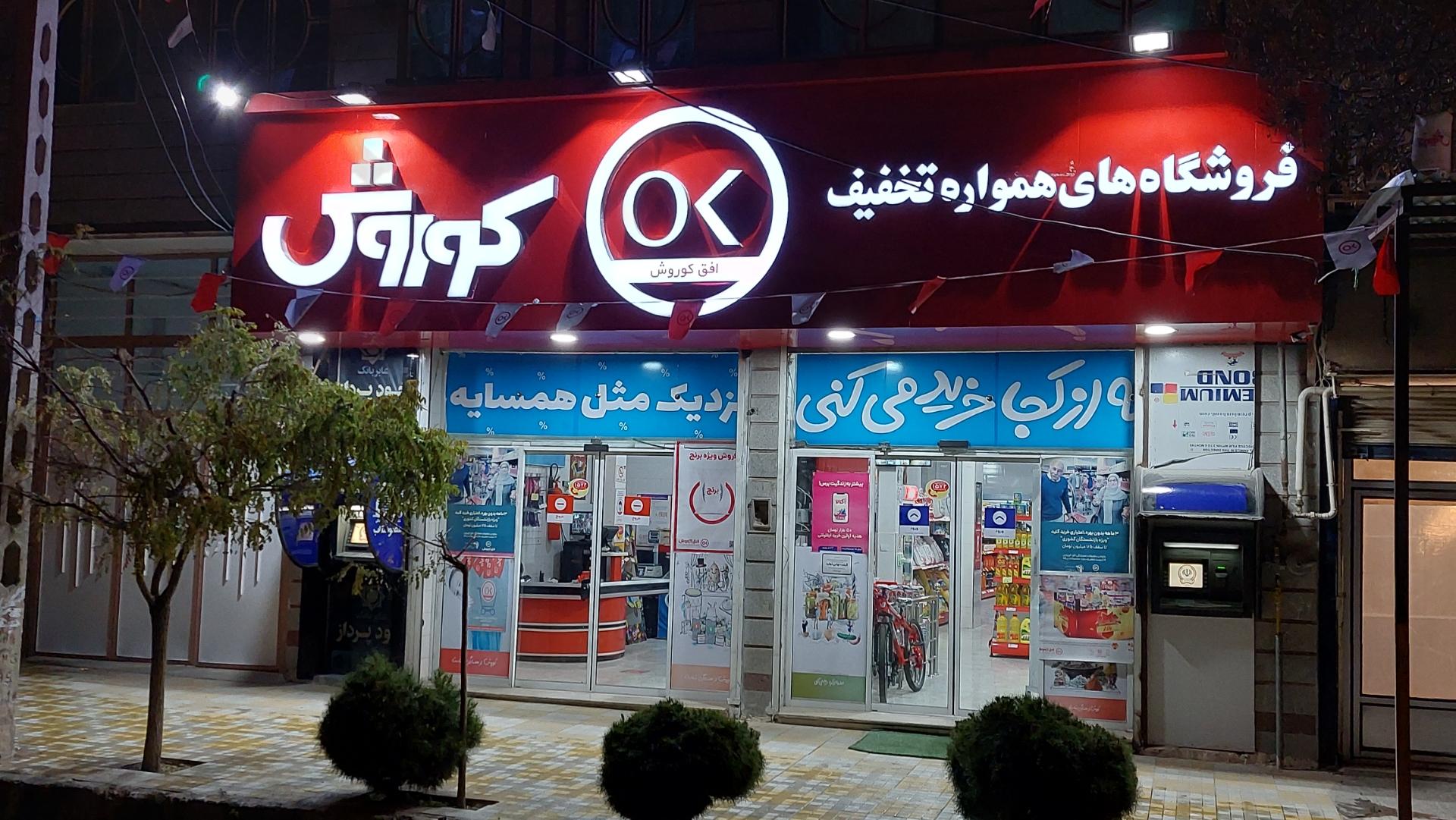 عکس افق کوروش (رجایی)