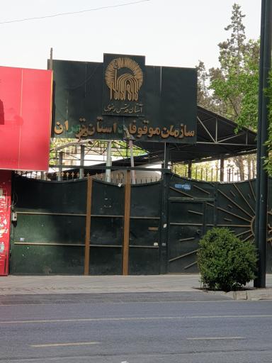 عکس موقوفات آستان قدس رضوی