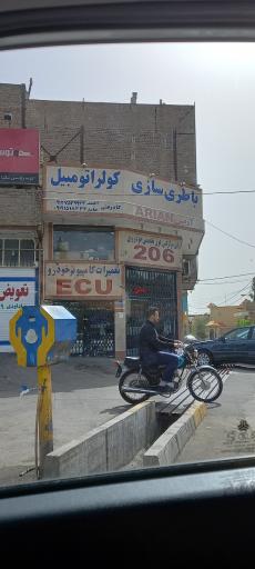 عکس باطری سازی ارین