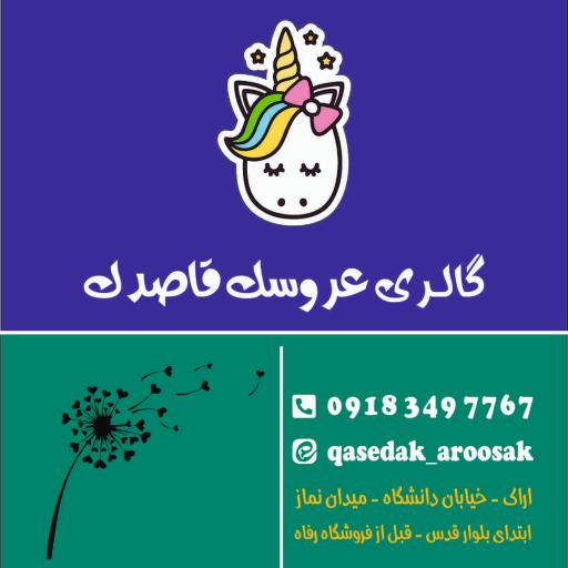 عکس گالری عروسک قاصدک 