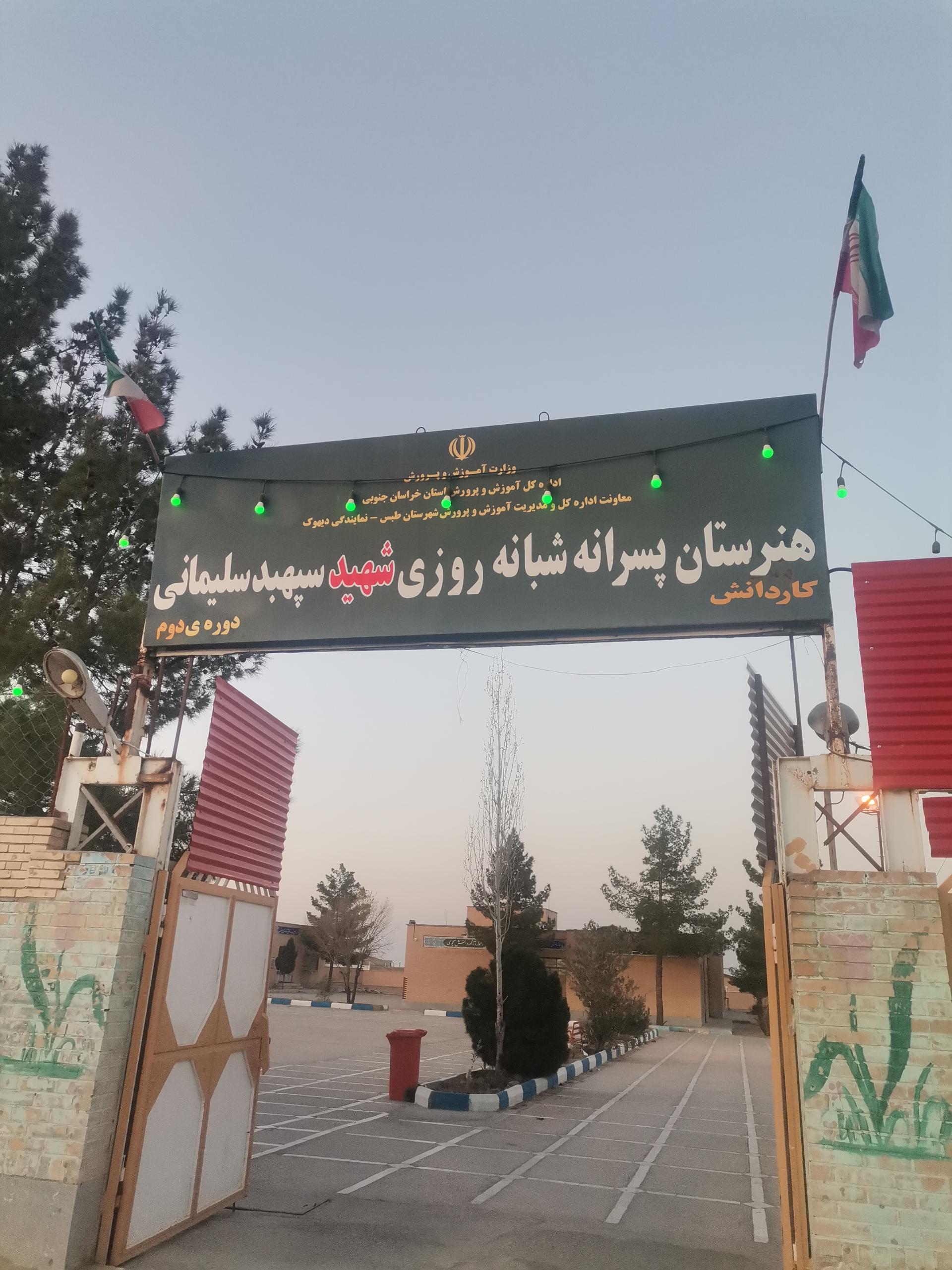 عکس مدرسه شبانه روزی حاج قاسم سلیمانی