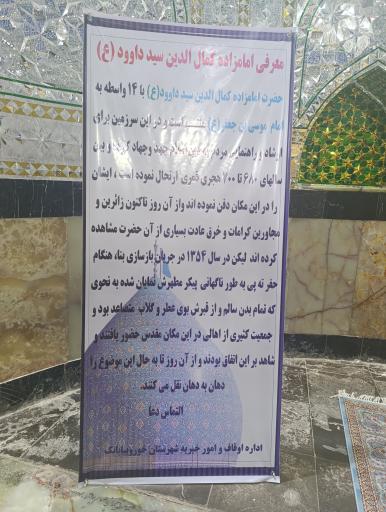 عکس آستان امامزاده سید داوود