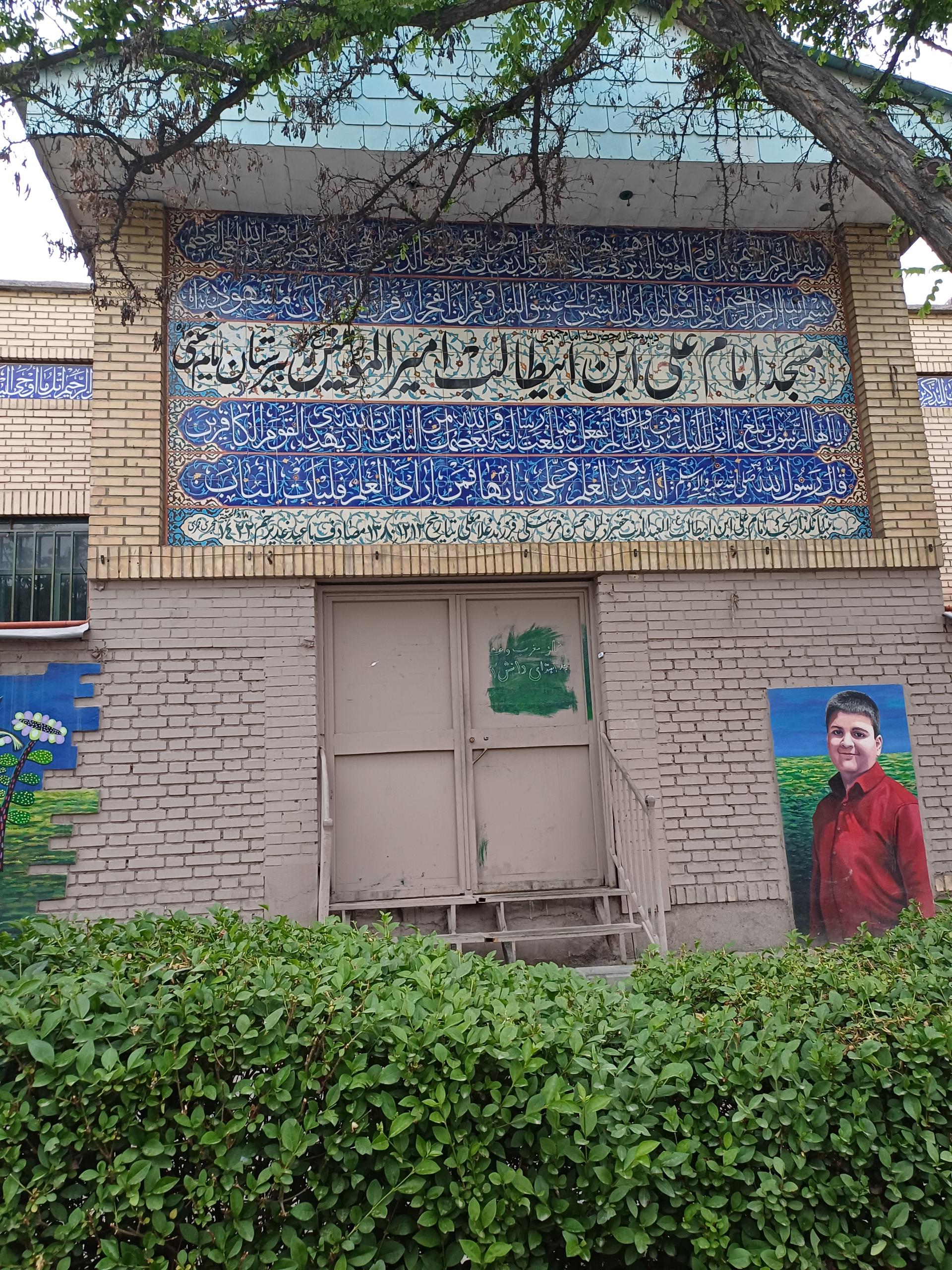 عکس مسجد دبیرستان امام خمینی