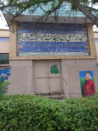 عکس مسجد دبیرستان امام خمینی