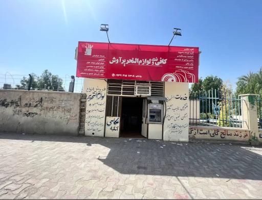 کافی نت آوش