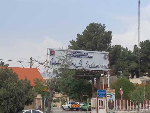 عکس اداره راهداری و حمل و نقل جاده ای تربت جام