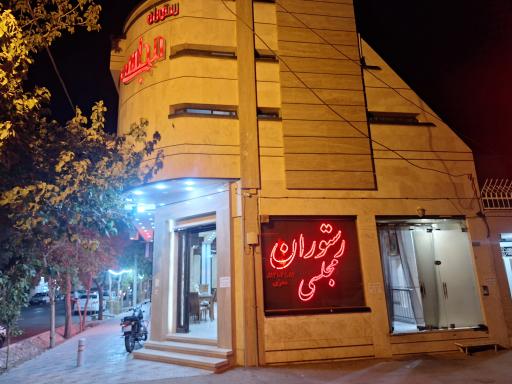 عکس رستوران مجلسی