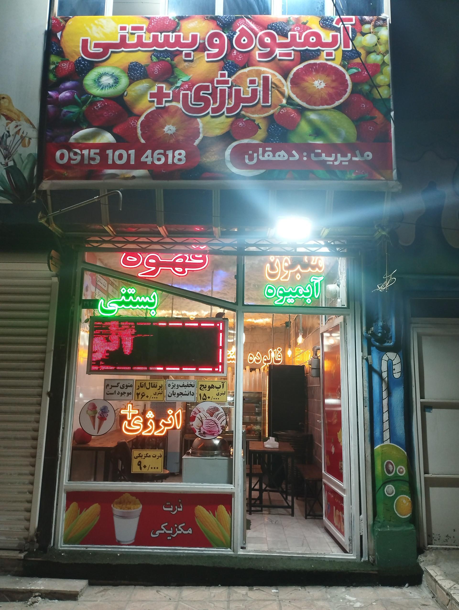 عکس آبمیوه و بستنی انرژی+