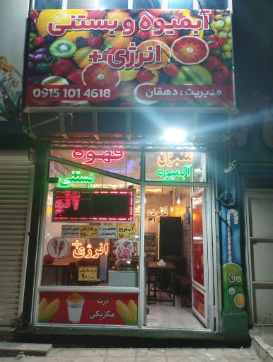 عکس آبمیوه و بستنی انرژی+