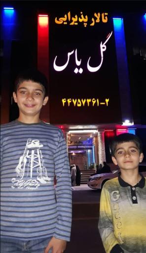 عکس تالار پذیرایی گل یاس