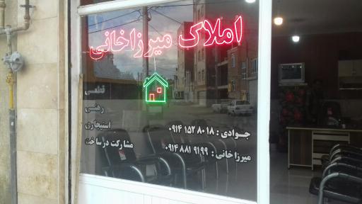 عکس املاک میرزاخانی