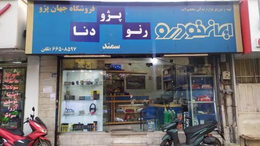 عکس ایساکو (ایران خودرو)