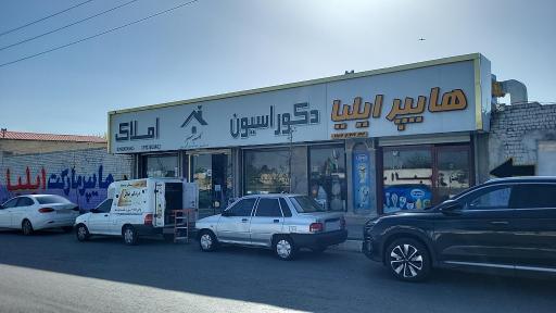 عکس سوپرمارکت ایلیا