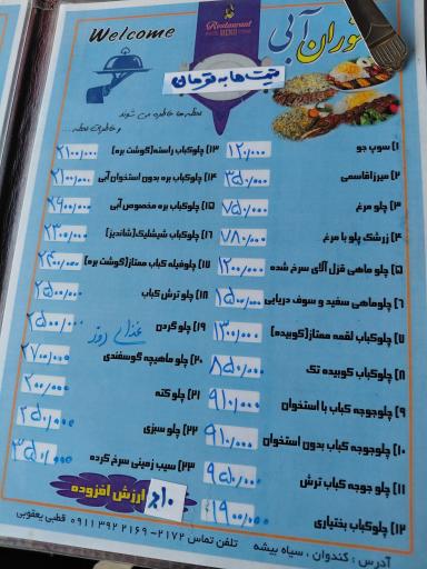 عکس رستوران آبی