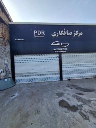 عکس مرکز صافکاری PDR پویان