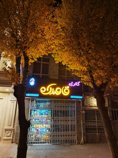 عکس گالری عروسک قاصدک 