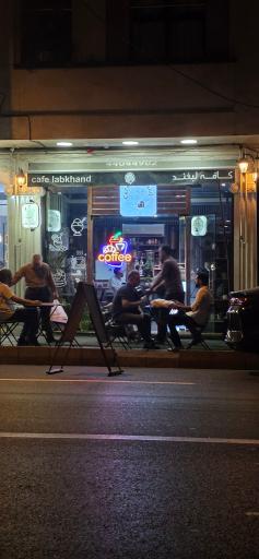 عکس کافه لبخند