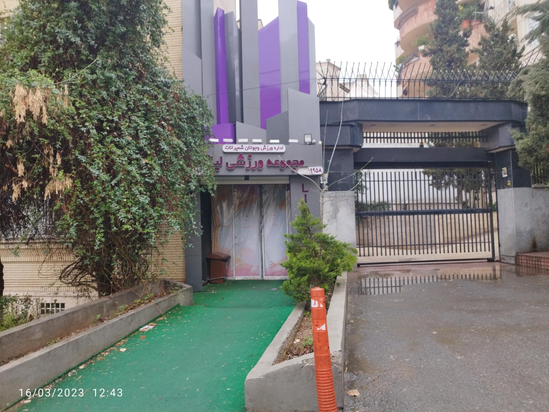 عکس مجموعه ورزشی لیانا 