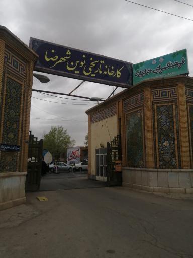 عکس بازارچه صنایع دستی شهرضا