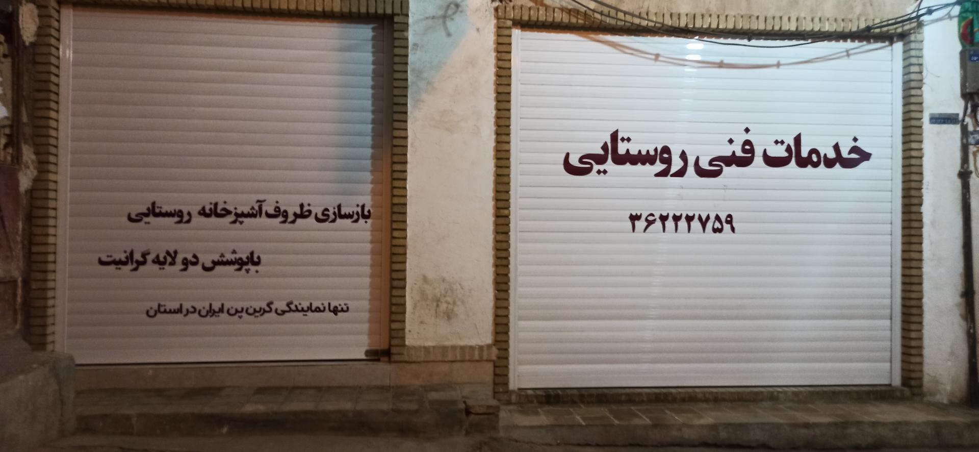 عکس خدمات فنی روستایی