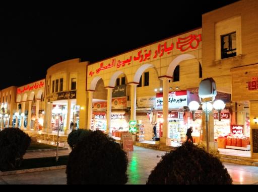 بازار بزرگ بین المللی سپاد