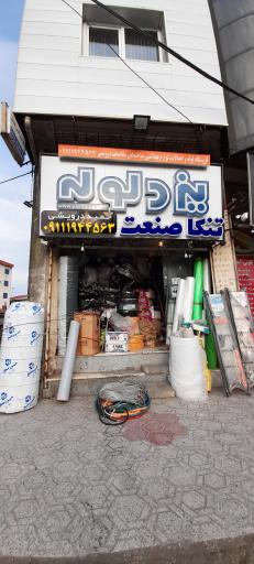 عکس لوله اتصالات و ابزار تنکا صنعت