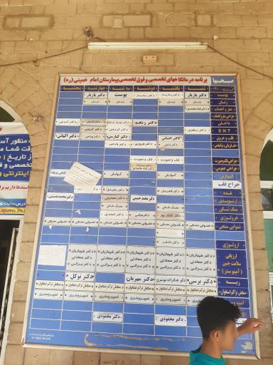 عکس بیمارستان آموزشی درمانی امام خمینی