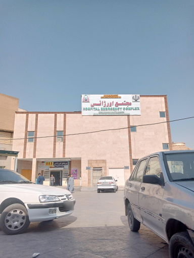 عکس بیمارستان آموزشی درمانی امام خمینی