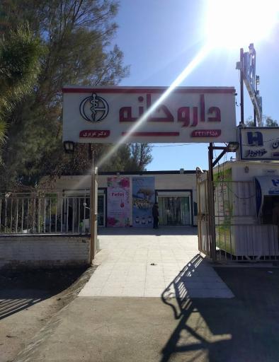 عکس داروخانه دکتر عزیزی