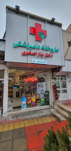 عکس داروخانه دامپزشکی دکتر نیاز اصغری