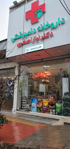 عکس داروخانه دامپزشکی دکتر نیاز اصغری