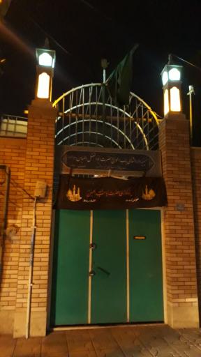 عکس حسینیه دارالشفای حضرت ابوالفضل عباس