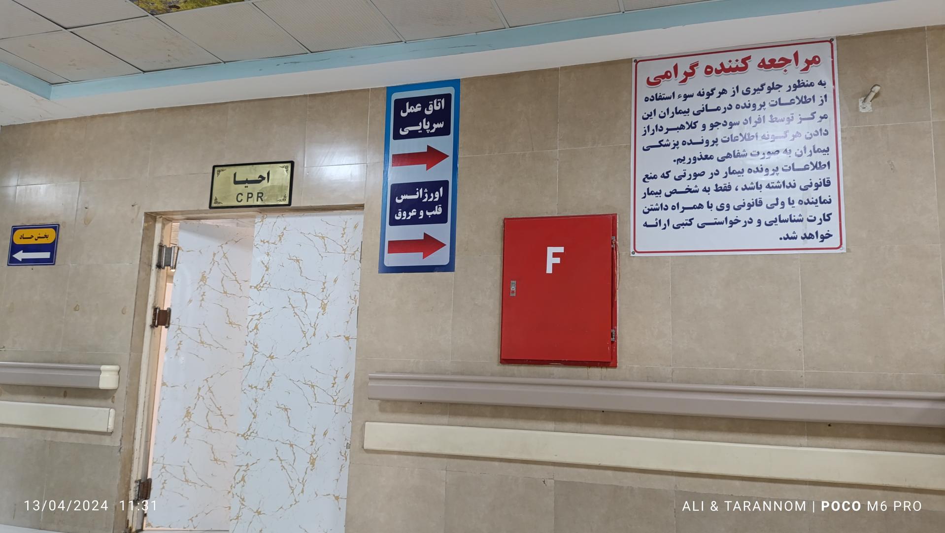 عکس بیمارستان آموزشی درمانی امام خمینی