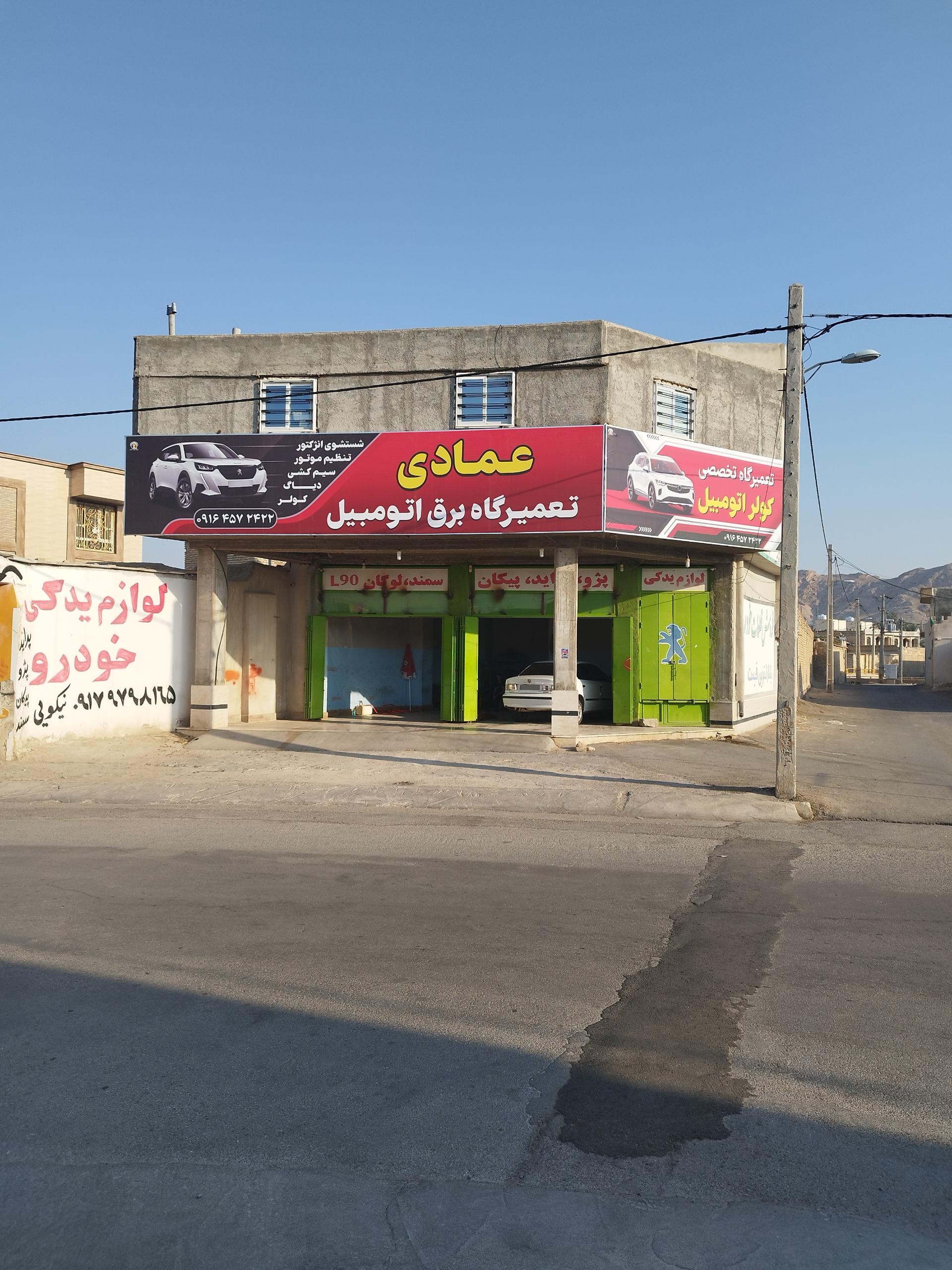 عکس تعمیرگاه برق وکولر اتومبیل عمادی