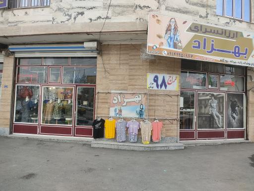 عکس ارزانسرای پوشاک بهزاد 