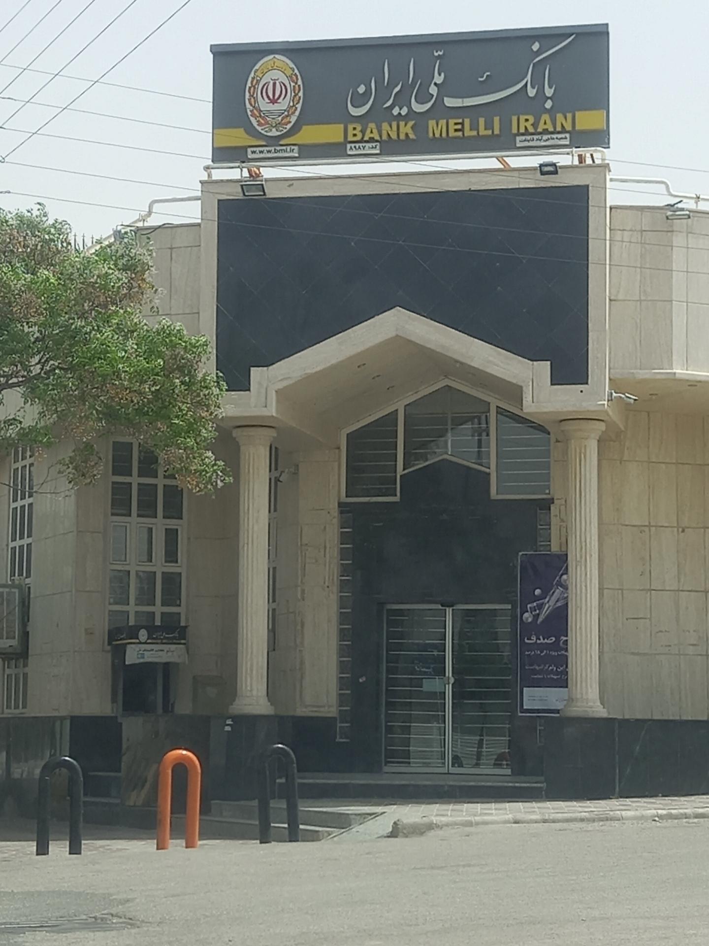 عکس بانک ملی