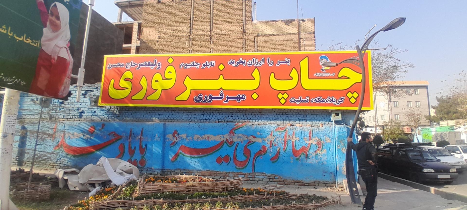 عکس چاپ حاج محسن