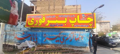 چاپ حاج محسن