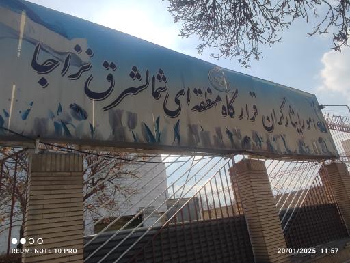 عکس امور ایثارگران قرارگاه منطقه ای شمال شرق نزاجا