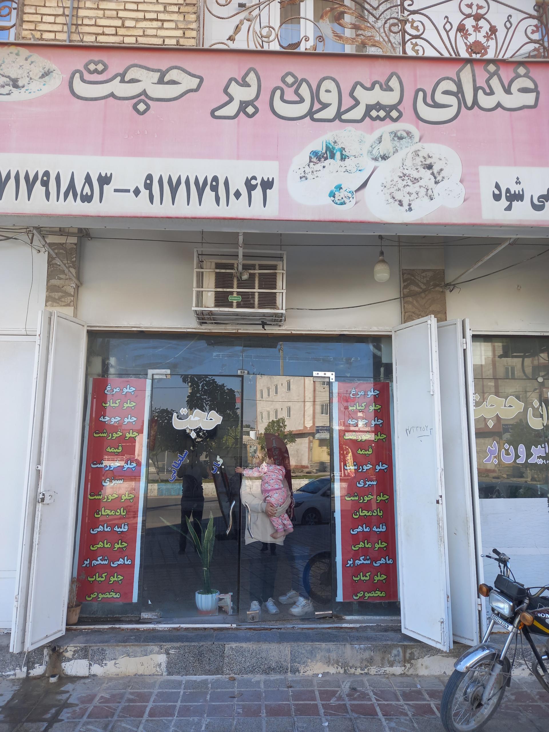 عکس رستوران بیرون بر حجت