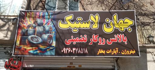 عکس آپاراتی