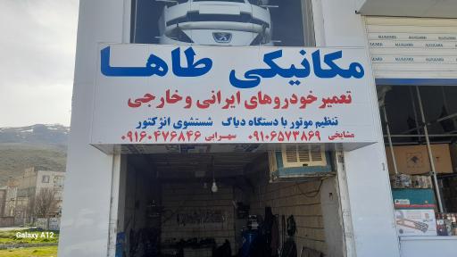 عکس مکانیکی طاها 