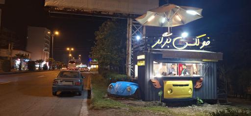 عکس فولکس برگر