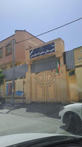 عکس دبیرستان دخترانه نیایش