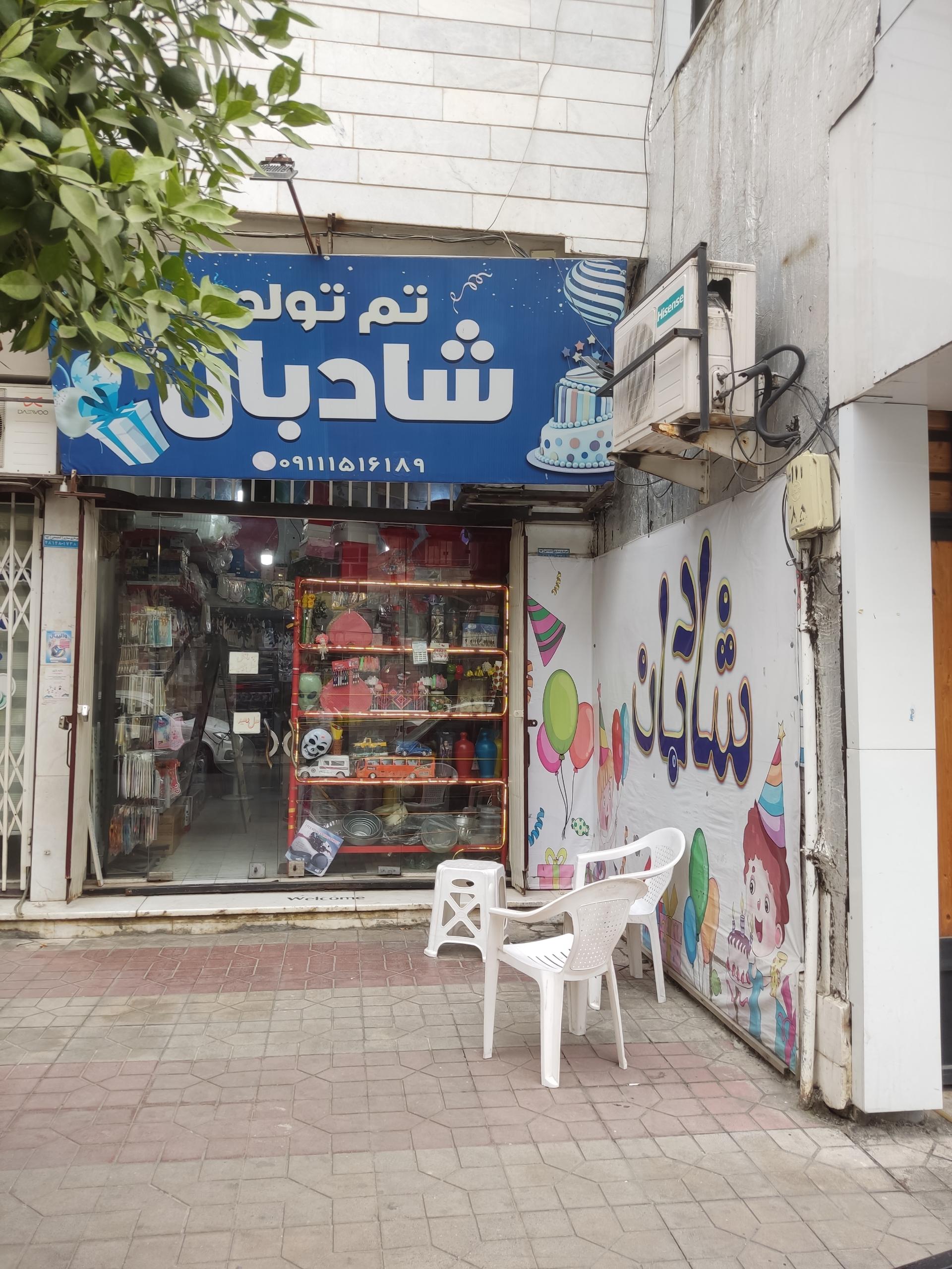 عکس تم تولد شادبان 