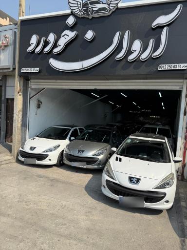 عکس آروان خودرو